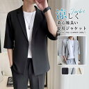 テーラードジャケット メンズ 父の日 薄手 サマージャケット ビジネス 涼感 7分袖 おしゃれ カジュアル 春夏 jacket 紳士用 アウター 通勤