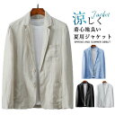 テーラードジャケット メンズ 父の日 薄手 サマージャケット リネン ビジネス 涼感 長袖 おしゃれ カジュアル 春 夏 紳士用 アウター 通勤