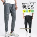 ジョガーパンツ メンズ 接触冷感 メッシュ スウェットパンツ ジャージパンツ スポーツ 速乾 イージーパンツ 夏 涼しい ボトムス 大人 シンプル