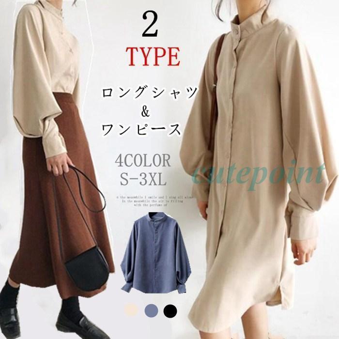 ブラウス バルーン袖 スタンドカラー トップス ワンピース 長袖 レディース 春 夏 秋 おしゃれ 可愛い きれいめ カジュアル シンプル ゆったり