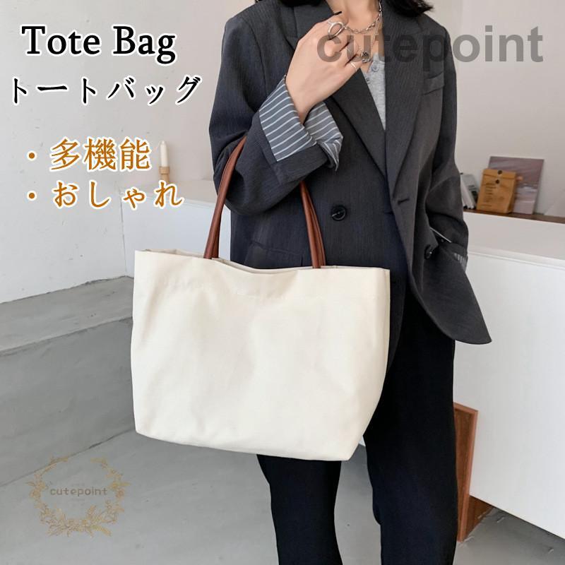 トートバッグ バッグ レディース キャンバス 無地 多収納 弁当 サブバッグ かわいい シンプル サブ ラ..