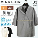 Tシャツ メンズ 半袖 七分袖 カットソー 綿麻 トップス 紳士 カジュアル シンプル リラックス 無地 通勤 ファッション 夏 薄手 涼しい 父の日