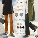 リブレギンス スリット レギンスパンツ レディース ボトムス スキニー フレアレギンス ベルボトム 裾広 メロウ 伸縮性