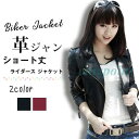 ライダースジャケット レディース レザージャケット レザー ショート丈