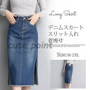 スカート 膝丈 レディース デニムスカート スリット ハイウエスト きれいめ 春 ミディアム丈スカート ミモレ丈 タイトスカート 40代 50代 着痩せ 通勤 オフィス