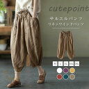 パンツ ワイドパンツ バルーンパンツ スカンツ スカーチョ ボトムス レディース ズボン ガウチョパンツ ウエストゴム 美脚 ポケット付き 無地 着痩せ 春 夏 30代