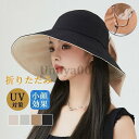 帽子 レディース 大きいサイズ 紐付き 遮光100%カット UVカット つば広 折りたたみ 自転車 飛ばない 日よけ 春 夏 春夏 UV 大きめ