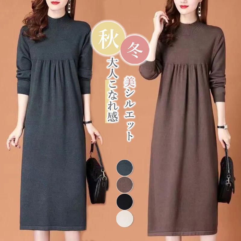 ロング丈ニットワンピースレディース 大人 ニット ワンピース マタニティ 長袖 体型カバー ゆったり 可愛い かわいい おしゃれ 綺麗