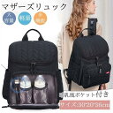 マザーズバッグ リュック レディース 大容量 マザーズリュック 軽量 撥水 通勤 ママバッグ バックパック 出産祝い 出産 準備 お祝い プレゼント