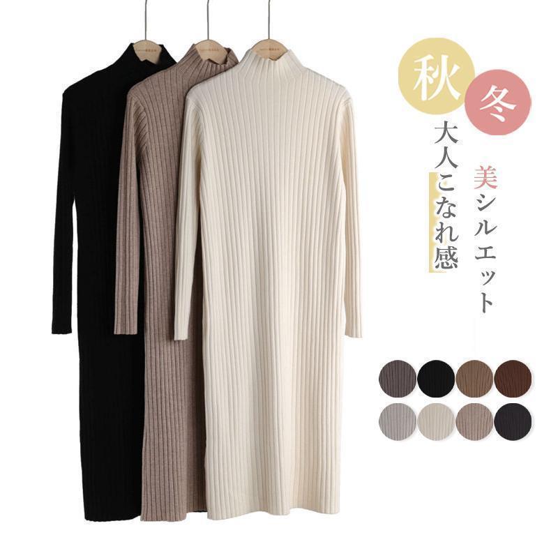 ニットワンピースレディース 大人 ロング丈 ニット ワンピース ハイネック マタニティ 長袖 体型カバー ゆったり 可愛い かわいい おしゃれ 綺麗