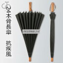 長傘 メンズ/レディース おしゃれ 雨傘 ワンタッチ 大きめ112cm 黒 梅雨対策 紳士用 ビジネス長傘 耐風 男女兼用傘 和風傘 撥水加工 頑丈な24本骨長...