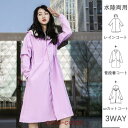 3way 水陸両用 レーンコート ファッション 紫外線対策 UVカット UPF50 雨ガッパ 雨着 レディース あまぎ レインウエア 顔が濡れない レインスーツ...