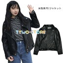 PUジャケット レディース 革ジャン ゆったり レザージャケット クール ライダーズ ジャケット 女性用 皮ジャン PU アウター かっこいい