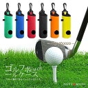 第2枚300円 ゴルフティーケース ゴルフ小物用品 ポーチ ギフト ゴルフボールケース カップル ゴルフティーホルダー カラビナ付き ゴルフ用品