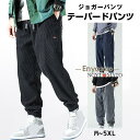 スウェットパンツ メンズ ミリタリーパンツ スポーツ チノパン テーパードパンツ 長ズボン ジョガーパンツ カーゴパンツ コーデュロイ ゆったり 秋冬 カジュア...