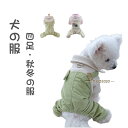 犬服 春夏秋冬モデル デニムカバーオール ボーダー パーカー ダメージデニム つなぎ オーバーオール デニムつなぎ お洒落 可愛い ペット服 チワワ プードル