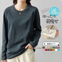Tシャツ レディース 春 夏 秋 春コーデ カットソー 長袖 ティーシャツ ゆったり 着痩せ カジュアル 体型カバー インナー ルームウェア