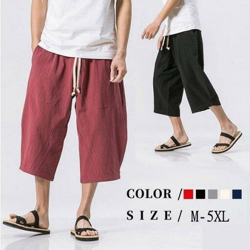 メンズ クロップドパンツ 七分丈 ハーフパンツ ハーレム サルエルパンツ 大きいサイズ 涼しい ウエストゴム おしゃれM-5XL夏 メンズ クロップドパンツ 七分丈 ハーフパンツ ハーレム サルエルパンツ 大きいサイズ 涼しい ウエストゴム おしゃれM-5XL夏