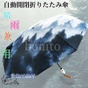 折りたたみ傘 レディース 晴雨兼用 日傘 完全遮光 uvカット 水彩模様 森 おしゃれ ワンタッチ開閉