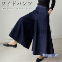 ワイドパンツ レディース デニムパンツ ゆったり ガウチョ Gパン ウエストゴム カジュアルパンツ 体型カバー ジーンズ ガウチョパンツ 着痩せ