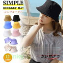 帽子 レディース つば広 バケットハット 折りたたみ サファリハット UVカット 日よけ 女優帽 春 夏 自転車 折りたたみ 紫外線対策 カジュアル オールシー...
