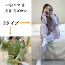 ルームウエア レディース 綿100% コットン パジャマ ルームウエア 長袖 長ズボン 春 夏 秋 冬 上下セット セットア