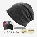 ニット帽 レディース メンズ 春夏 折り畳み可能 薄手 オールシーズン 外出 ケア帽子 おしゃれ 通気 日よけ 抗がん剤 ゴルフ 手術後用