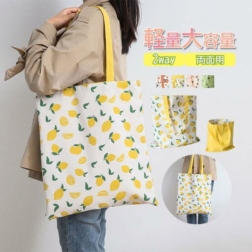 エコバッグ トート 洗える ショッピングバッグ 丈夫 大容量 安い トートバッグ プレゼント 肩掛け 両面用 母の日 レジバッグ 買い物袋 可愛い エコバッグ トート 洗える ショッピングバッグ 丈夫 大容量 安い トートバッグ プレゼント 肩掛け 両面用 母の日 レジバッグ 買い物袋 可愛い