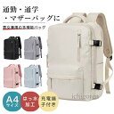 多機能バッグメンズ レディース マザーズリュック マザーズバッグ 軽い 男女兼用 大容量 撥水 バッグ 旅行 ママバッグ A4サイズ はっ水加工 充電端子付き