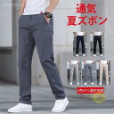 ゴルフパンツ ストレッチ 夏 メンズ メンズパンツ 春夏 ストレッチ 男性 大きいサイズ 伸縮 薄手 下着 メンズスラックス カジュアル 父の日 プレゼント