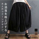バルーンパンツ サーカスパンツ ワイドパンツ ガウチョパンツ スカーチョ 薄手 ゆったり 体型カバー 春 夏 秋 ウエストゴム 無地 着痩せ 美脚