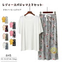 パジャマ レディース ルームウエア 春 夏 パジャマ上下セット 母の日 お誕生日プレゼント 半袖 長ズボン フリーサイズ ワンマイルウエア テレワーク 快適部屋...