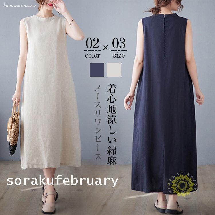 ノースリーブワンピース レディース 夏 ロング マキシ丈 ロングワンピース バックスリット マキシワン..