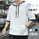 パーカー メンズ 半袖パーカー Tシャツ プルーオーバー 夏 薄手 涼しい 無地 ポケット一部 フード付き カジュアル スポーツ 運動着 通勤 通学