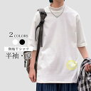 半袖Tシャツ 夏 メンズ 無地 Tシャツ オーバーサイズ ドロップショルダー 夏Tシャツ 半袖 サマーTシャツ シンプル クルーネック 白t ゆったり