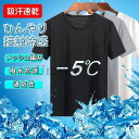 肌着 Tシャツ 半袖 メンズ 夏 接触冷感 無地 メッシュ編み 防滴 吸汗速乾 ドライ 通気性 軽量 父の日 プレゼント 敬老の日