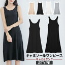 キャミソールワンピース キャミソール ワンピース 夏 レディース ペチコート インナー シンプル 無地 キャミワンピ ルームウェア パジャマ 大人 可愛い