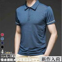 ポロシャツ メンズシャツ 半袖ポロシャツ Tシャツ 立ち襟 カットソー 短袖 吸水速乾 機能性 夏新作