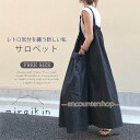 サロペット ワンピース ジャンパースカート レディース サロペットスカート ロング丈 キャミソールワンピース ゆったり 着痩せ OL 体型カバー 春 夏