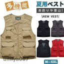 ベスト メンズ 夏用 多機能 メッシュ お釣り アウトド 春 秋 作業服 カメラマン 登山 ミリタリー 撮影用 カジュアル 父の日 大きいサイズ 春コーデ