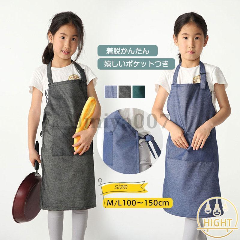 デニムエプロン キッズ こども 調理実習 学校 家庭科 お絵かき 色落ちしない 男の子 女の子 男女兼用 小学生 調理実習 ユニセックス キッズ用