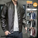 ライダースジャケット メンズ レザージャケット 革ジャン ライダース ジャケット シンプル 軽い ブルゾン アウターバイク フェイクレザー 秋冬 防風 ミリタリ...