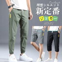 【】3TYPE ジョガーパンツ 接触冷感 メンズ 7分丈 ショットパンツ 薄手 夏 春 涼しい ズボン 通気性 男性用 シンプル お洒落