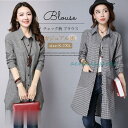 シャツブラウス ロングシャツ ブラウス ロング丈 レディース ファッション ポケット 長袖 シャツ トップス チュニック チェック柄 大きいサイズ 前開き