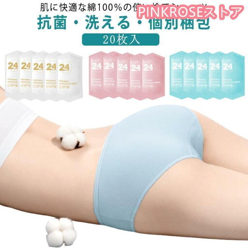 綿 安心 綿100% 個別包装 パンツ 介護 コットン 使い捨て 100 下着 セット 女性用 女性用パンツ 出産用 ショーツ 消耗品 綿 安心 綿100% 個別包装 パンツ 介護 コットン 使い捨て 100 下着 セット 女性用 女性用パンツ 出産用 ショーツ 消耗品