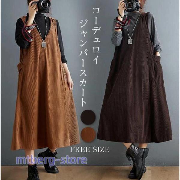 ジャンパースカート サロペット コーデュロイ キャミワンピース ワンピース レディース 秋冬 ワンピース サロペットスカート フード付き 40代 50代