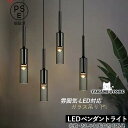 ペンダントライト ガラス 北欧 円筒形 LED電球対応 おしゃれ シンプル 和風 天井照明器具 ダイニング キッチン リビング 玄関 寝室 吊り下げ照明