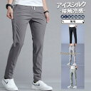 チノパン メンズ アイスシルクパンツ ジョガーパンツ 冷感パンツ テーパードパンツ ロングパンツ カジュアル 父の日 ズボン 夏 ゆったり