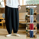 サルエルパンツ メンズ 秋 春 夏 ロング リネン ワイドパンツ アラジンパンツ ズボン チノパン パンツ ボトムス カジュアル 父の日 プレゼント ゆったり