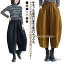 レディース サルエルパンツ バルーンパンツ 秋冬 ワイドパンツ ロング パンツ ボトムス ウエストゴム ポケット付き 美脚 春 秋 冬 ゆったり かわ